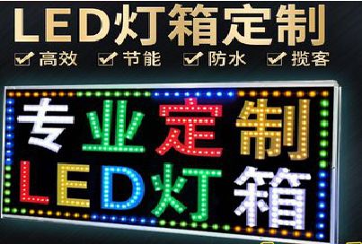 利辛LED招牌制作工艺与方法。