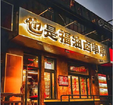 利辛店招的类型