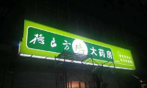利辛灯箱门头该如何来固定呢？
