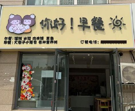 利辛早餐店招牌如何设计制作？