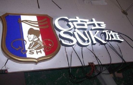 利辛LED发光字招牌制作简要说明。