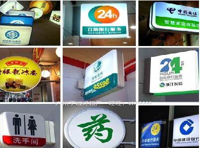 利辛灯箱招牌的种类。