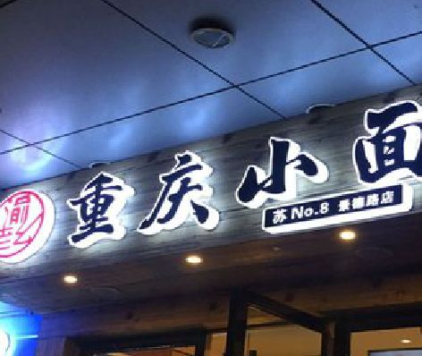 利辛影响发光字招牌日耗电量的因素有哪些？